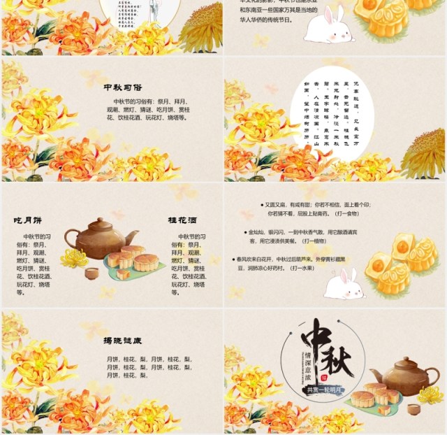 传统节日主题课件中秋节介绍PPT模板 传统节日主题课件中秋节介绍PPT模板