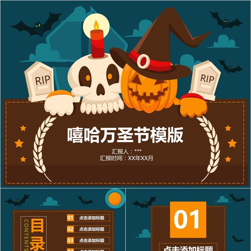 嘻哈万圣节主题PPT模板