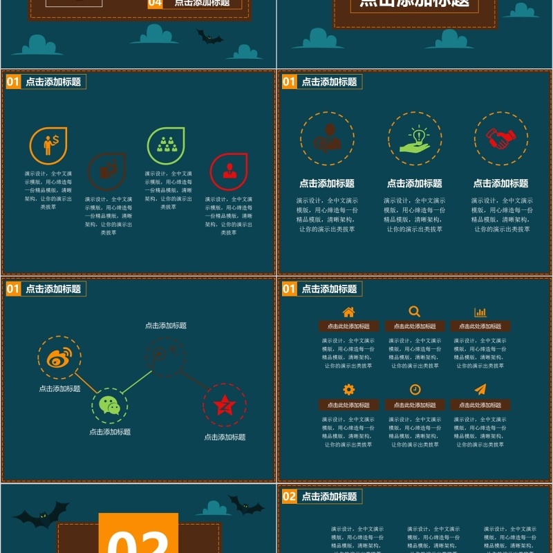 嘻哈万圣节主题PPT模板