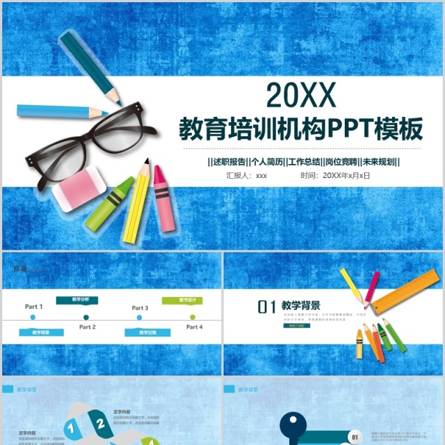 教师说课蓝色教育培训机构PPT模板 教师说课蓝色教育培训机构PPT模板