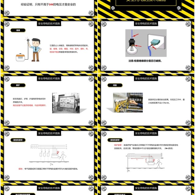安全用电触电与急救专业知识培训PPT模板 安全用电触电与急救专业知识培训PPT模板