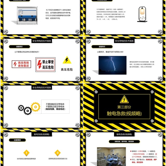 安全用电触电与急救专业知识培训PPT模板 安全用电触电与急救专业知识培训PPT模板