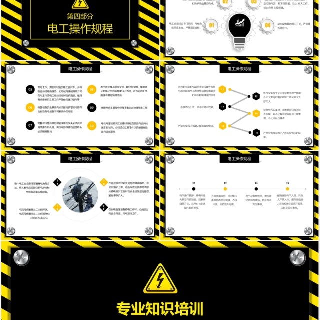 安全用电触电与急救专业知识培训PPT模板