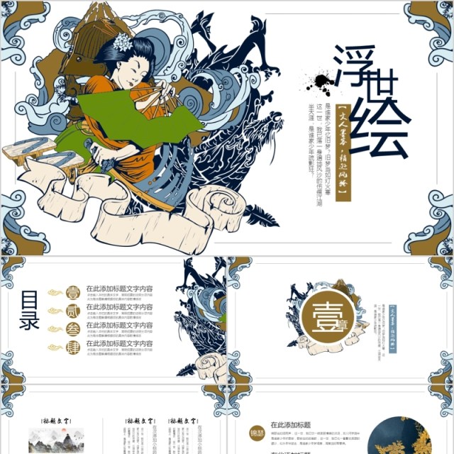 国潮来袭日式和风浮世绘总结计划PPT模板 国潮来袭日式和风浮世绘总结计划PPT模板