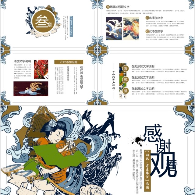 国潮来袭日式和风浮世绘总结计划PPT模板 国潮来袭日式和风浮世绘总结计划PPT模板