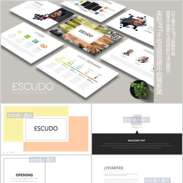 高端产品介绍项目宣传价格表单列表PPT图片排版设计模板ESCUDO Powerpoint