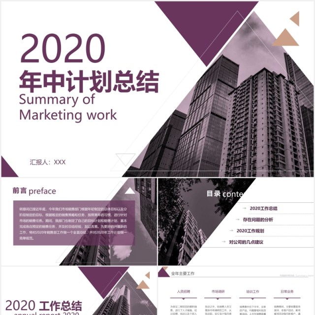 简约紫色大气年中工作总结计划PPT模板 简约紫色大气年中工作总结计划PPT模板