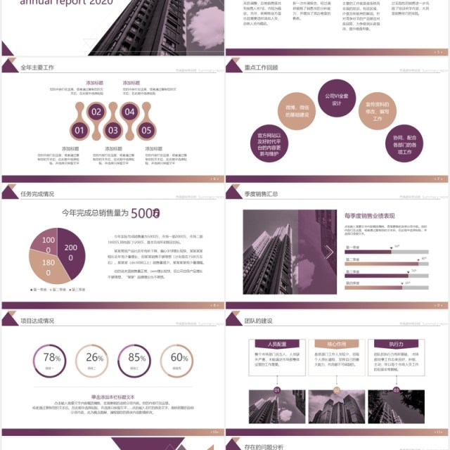 简约紫色大气年中工作总结计划PPT模板