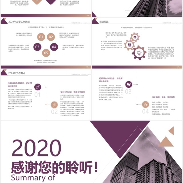 简约紫色大气年中工作总结计划PPT模板 简约紫色大气年中工作总结计划PPT模板