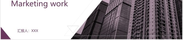 简约紫色大气年中工作总结计划PPT模板 简约紫色大气年中工作总结计划PPT模板