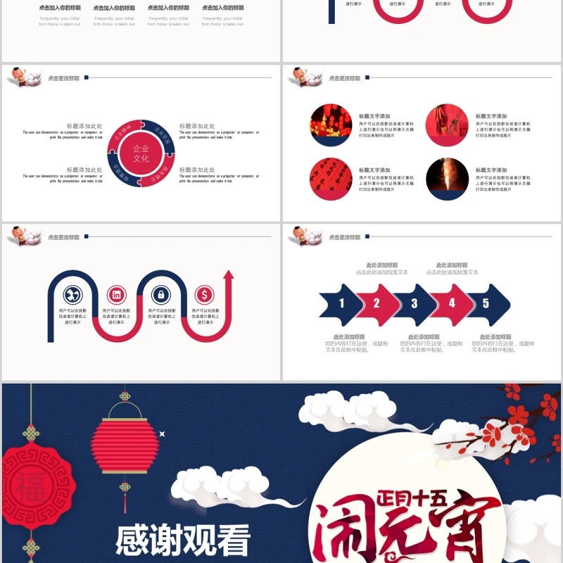 闹元宵送年活动策划元宵节活动策划PPT