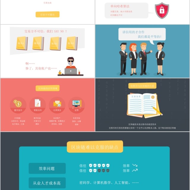 图解区块链完整PPT模板