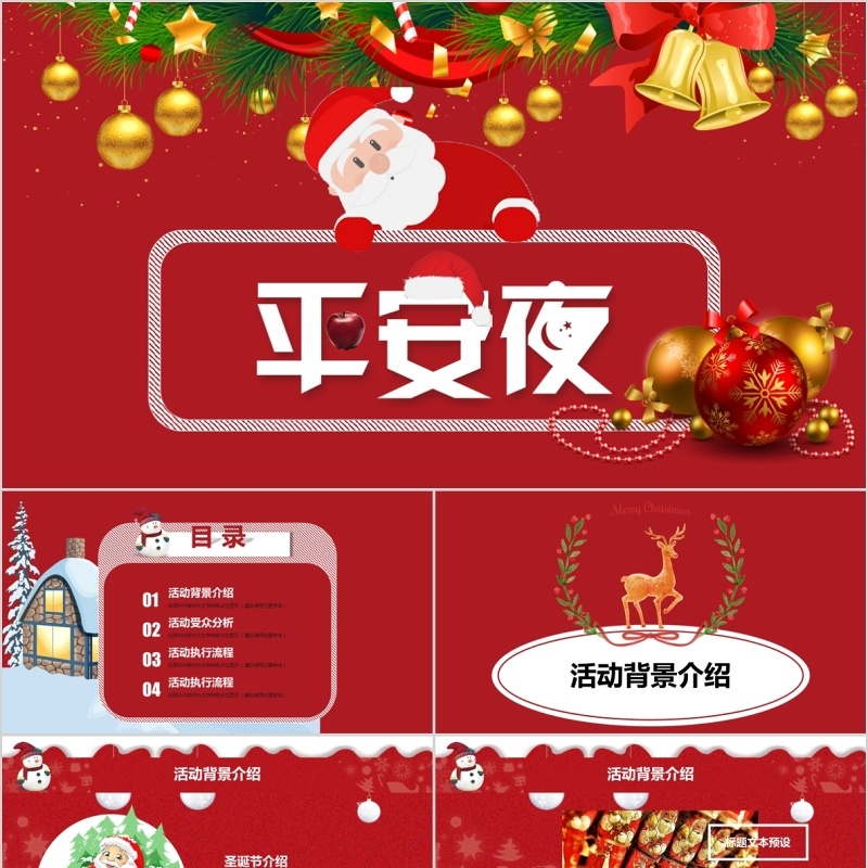 圣诞节主题PPT模板