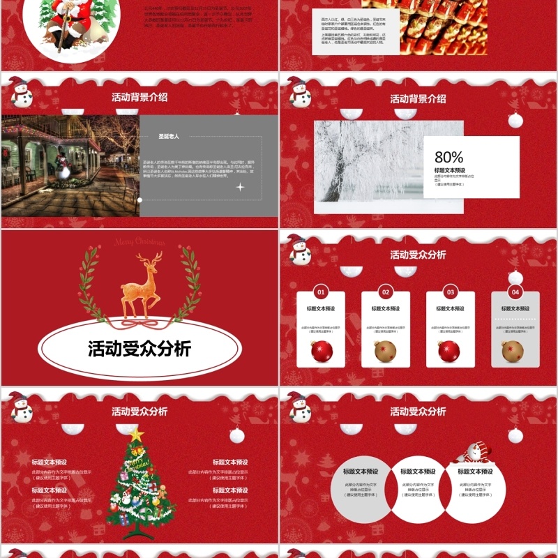 圣诞节主题PPT模板