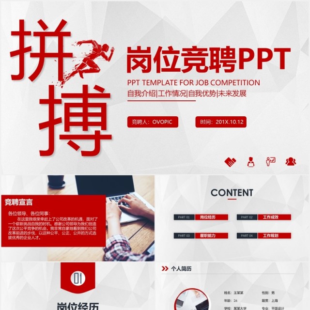 红色个人拼搏工作应聘简历岗位竞聘PPT模板 红色个人拼搏工作应聘简历岗位竞聘PPT模板