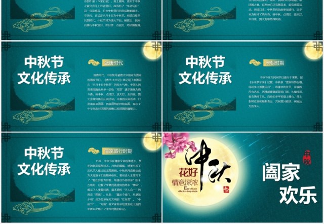 墨绿色中国传统节日中秋节日课件PPT模板
