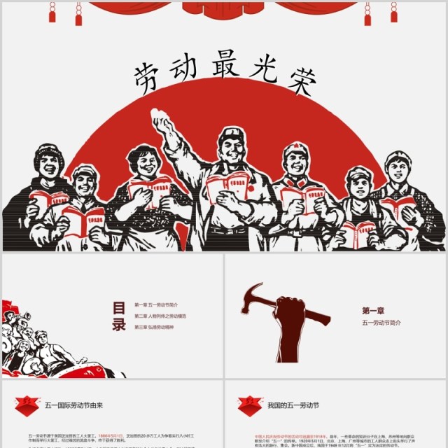 劳动最光荣五一劳动节节日主题PPT模板 劳动最光荣五一劳动节节日主题PPT模板