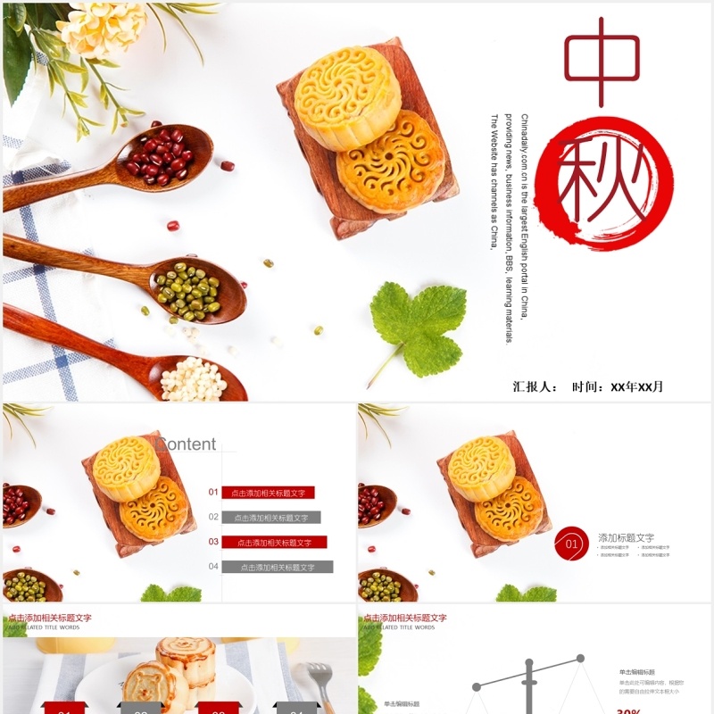 简洁中秋传统文化美食月饼展示PPT模板