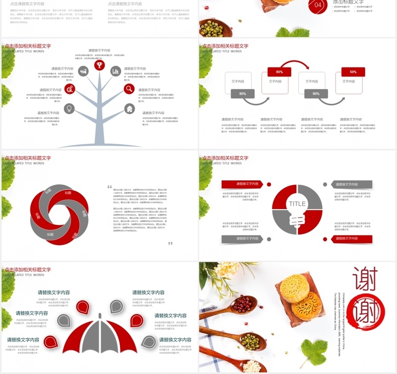 简洁中秋传统文化美食月饼展示PPT模板