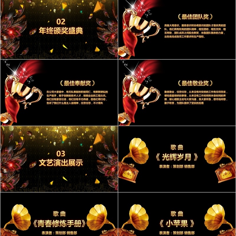 酷炫年终总结汇报年会颁奖PPT模板