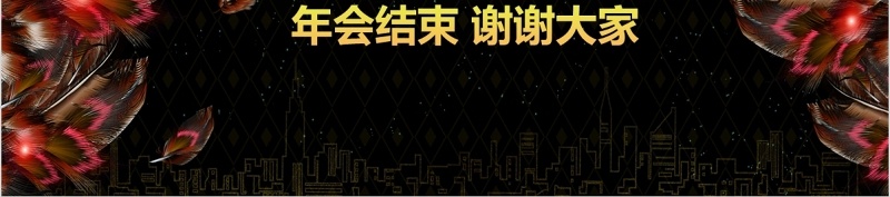 酷炫年终总结汇报年会颁奖PPT模板