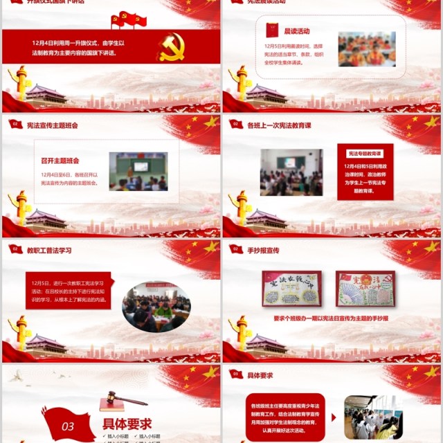 红色国家宪法日宣传教育活动方案法制法律青少年ppt模板