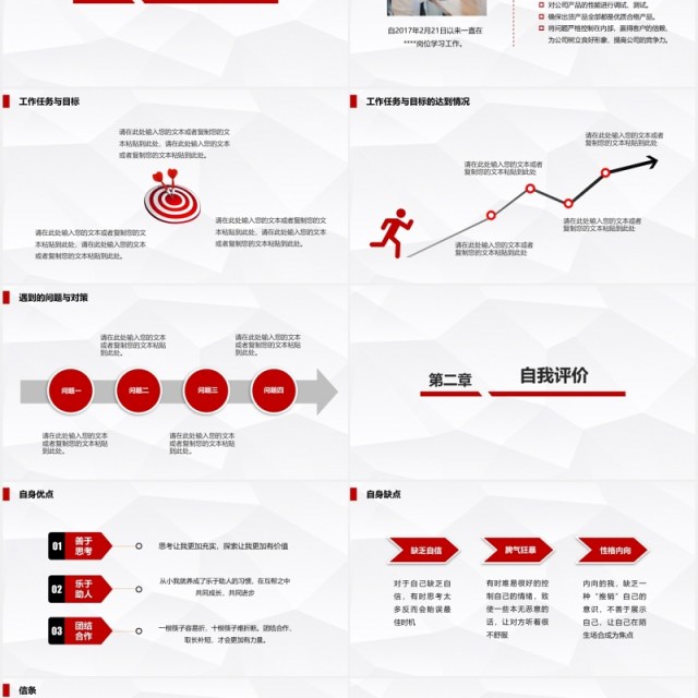 红色简约新员工转正述职报告PPT模板