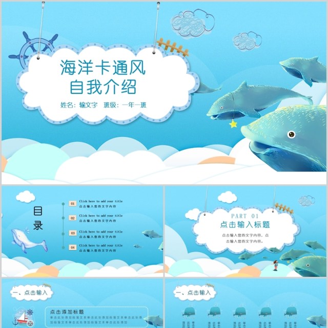 海洋卡通风自我介绍个人简历PPT模板 海洋卡通风自我介绍个人简历PPT模板