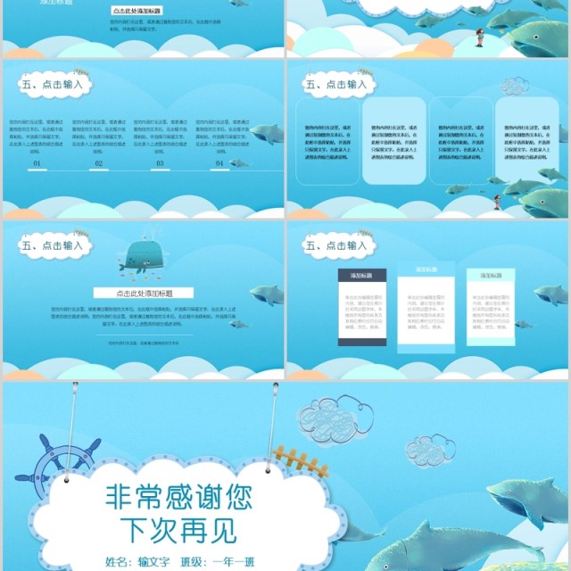 海洋卡通风自我介绍个人简历PPT模板 海洋卡通风自我介绍个人简历PPT模板
