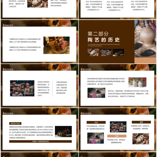 陶艺匠心工匠精神陶艺历史及发展动态PPT模板 陶艺匠心工匠精神陶艺历史及发展动态PPT模板