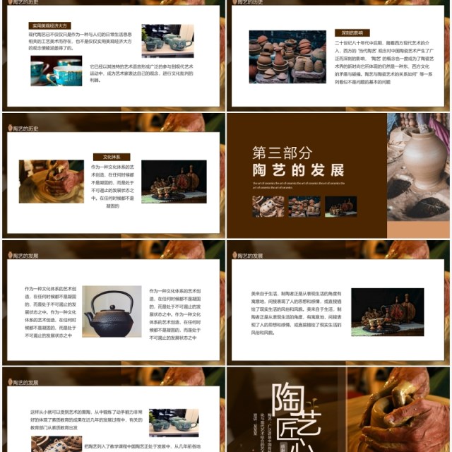 陶艺匠心工匠精神陶艺历史及发展动态PPT模板 陶艺匠心工匠精神陶艺历史及发展动态PPT模板