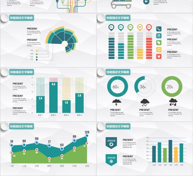 原创数据对比可视化PPT图表模板