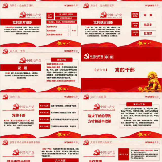 中国共产党章程十九大精神微党课PPT模板 中国共产党章程十九大精神微党课PPT模板