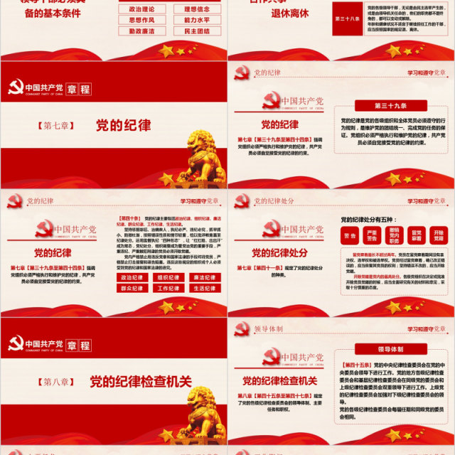 中国共产党章程十九大精神微党课PPT模板 中国共产党章程十九大精神微党课PPT模板