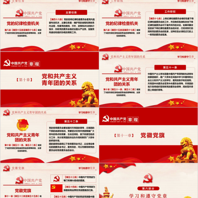 中国共产党章程十九大精神微党课PPT模板 中国共产党章程十九大精神微党课PPT模板