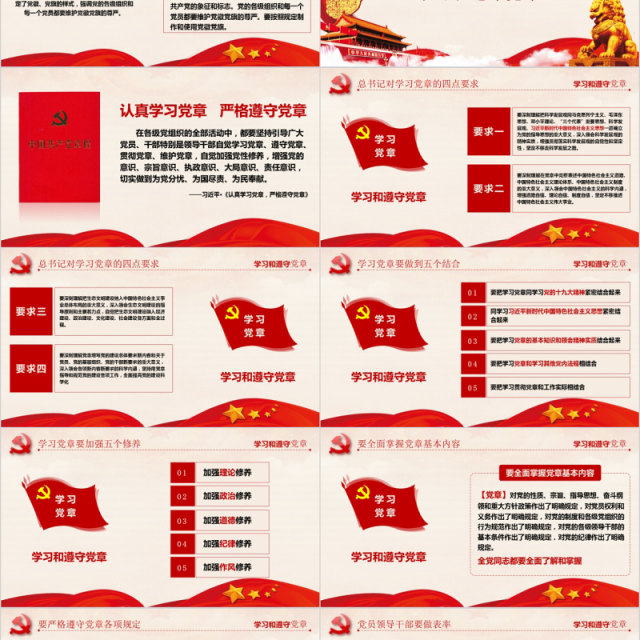中国共产党章程十九大精神微党课PPT模板 中国共产党章程十九大精神微党课PPT模板