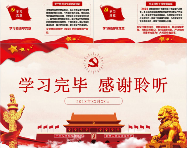 中国共产党章程十九大精神微党课PPT模板 中国共产党章程十九大精神微党课PPT模板