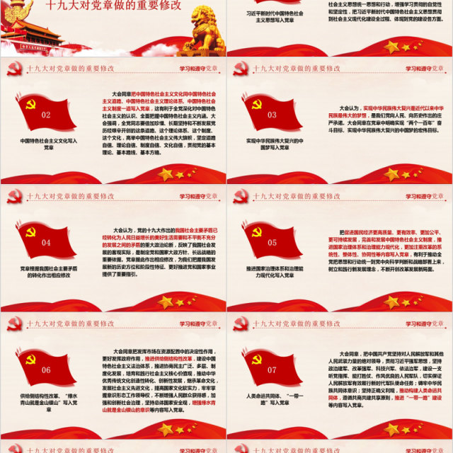 中国共产党章程十九大精神微党课PPT模板 中国共产党章程十九大精神微党课PPT模板