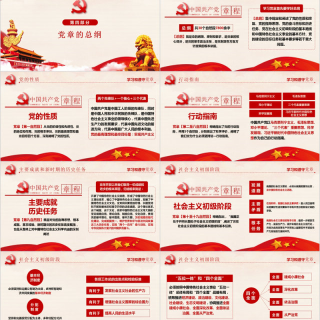 中国共产党章程十九大精神微党课PPT模板 中国共产党章程十九大精神微党课PPT模板