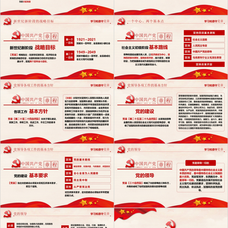 中国共产党章程十九大精神微党课PPT模板
