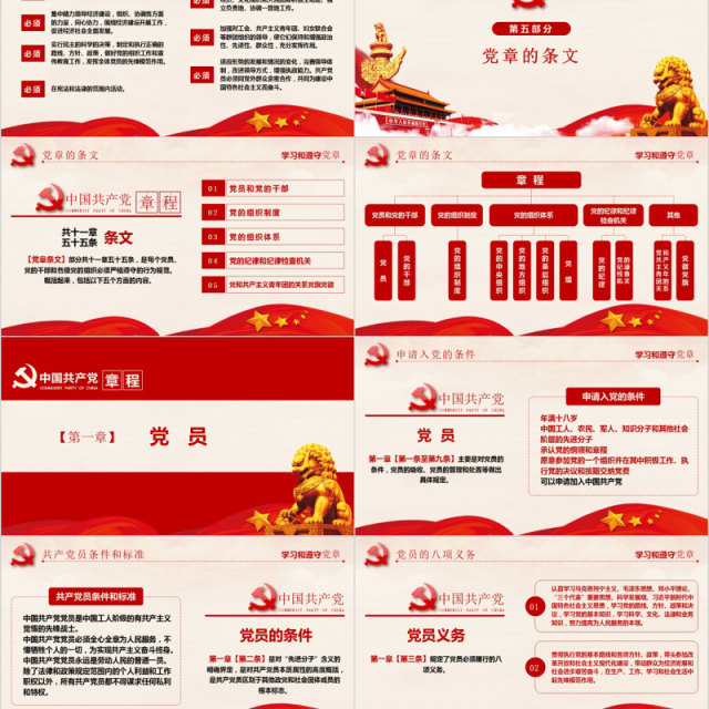 中国共产党章程十九大精神微党课PPT模板 中国共产党章程十九大精神微党课PPT模板