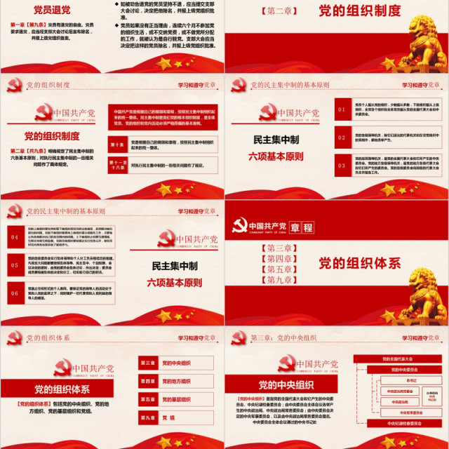 中国共产党章程十九大精神微党课PPT模板 中国共产党章程十九大精神微党课PPT模板