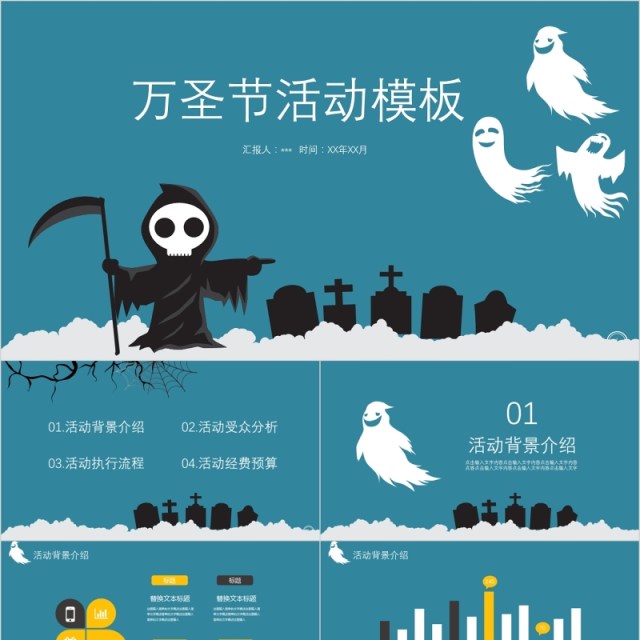 清新蓝色卡通万圣节活动策划主题班会ppt模板 清新蓝色卡通万圣节活动策划主题班会ppt模板