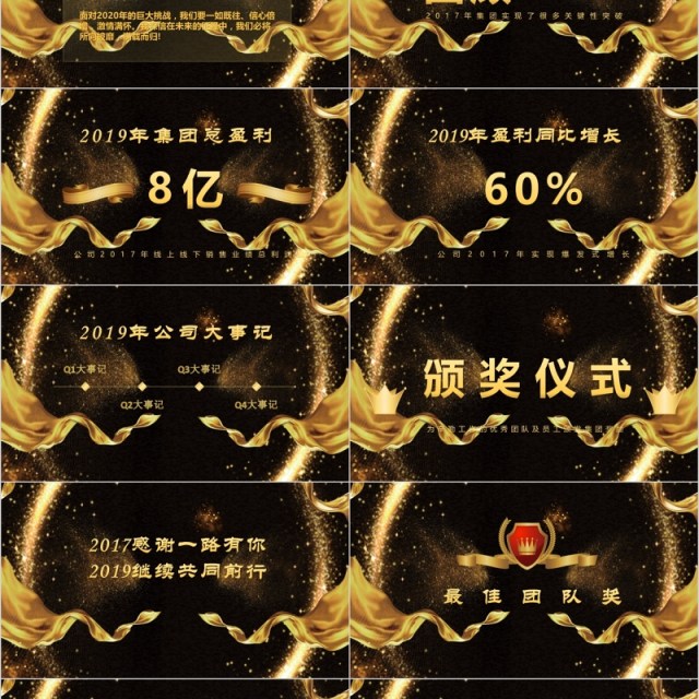 年度盛典暨颁奖典礼年会PPT模板 年度盛典暨颁奖典礼年会PPT模板