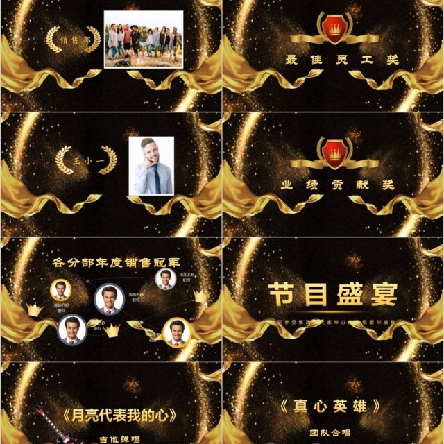 年度盛典暨颁奖典礼年会PPT模板 年度盛典暨颁奖典礼年会PPT模板