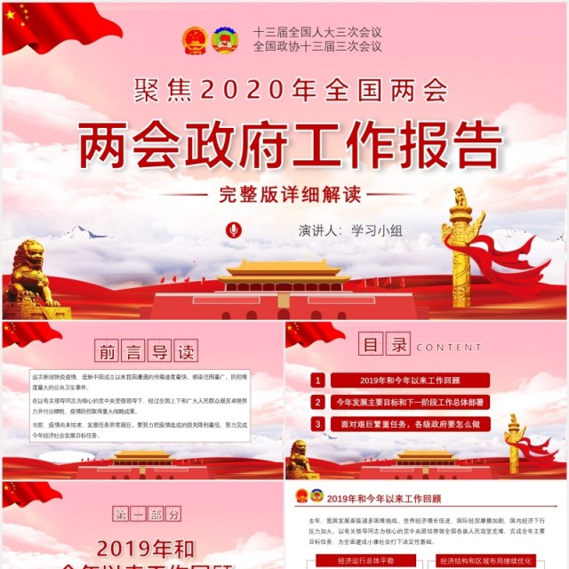 聚焦2020年全国两会政府工作报告完整版解读学习党建PPT模板 聚焦2020年全国两会政府工作报告完整版解读学习党建PPT模板