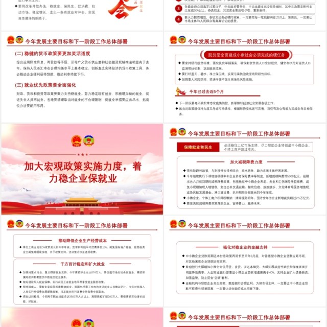 聚焦2020年全国两会政府工作报告完整版解读学习党建PPT模板 聚焦2020年全国两会政府工作报告完整版解读学习党建PPT模板