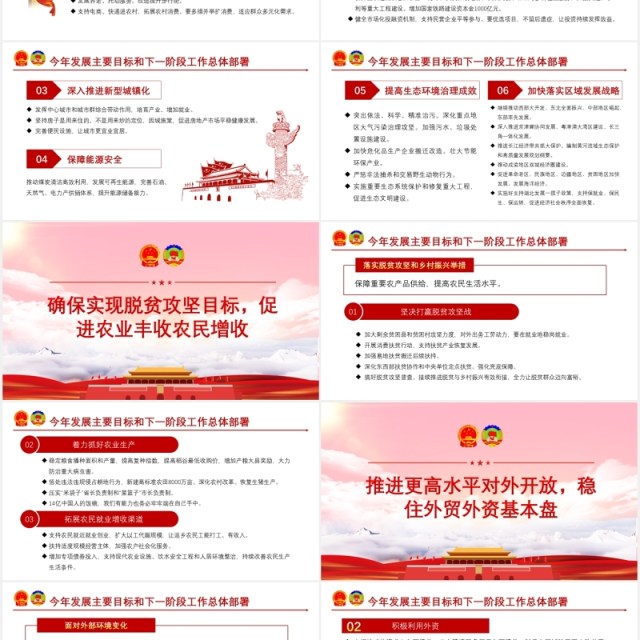 聚焦2020年全国两会政府工作报告完整版解读学习党建PPT模板 聚焦2020年全国两会政府工作报告完整版解读学习党建PPT模板
