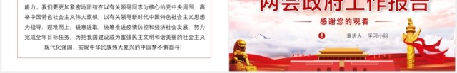 聚焦2020年全国两会政府工作报告完整版解读学习党建PPT模板 聚焦2020年全国两会政府工作报告完整版解读学习党建PPT模板