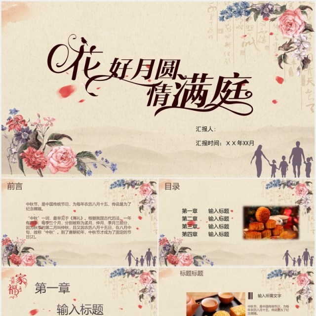 花好月圆中秋佳节PPT模板 花好月圆中秋佳节PPT模板